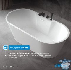 Акриловая ванна ABBER 150x70 AB9299-1.5