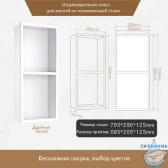 Двойная встраиваемая ниша (белый)