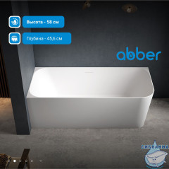 Акриловая ванна ABBER AB9331-1.6 R 160х75 с каркасом