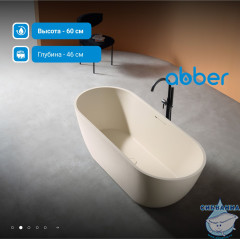 Ванна из искусственного камня ABBER Frankfurt 170x75  AM9941MBE