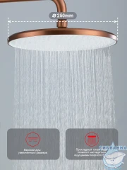 Душевая система Raglo 250 1 режим R20.24.33 (медь)