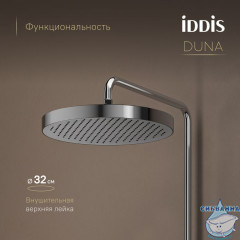 Душевая система с тропическим душем,  изливом и термостатом, глянцевый хром, Duna, IDDIS, DUNSBSTi06