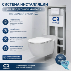 Инсталляция для унитаза Charus City с кнопкой смыва Charus белый матовый , с унитазом Charus Estella Tornado (с сиденьем Soft Close) (микролифт)