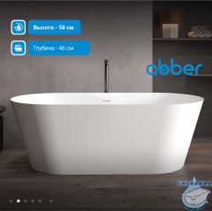 Ванна из искусственного камня ABBER Stein 170x80 AS9605 белая матовая