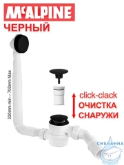 Слив-перелив для ванн McALPINE 70 см MRB11-MBL (черный матовый)