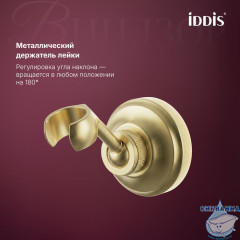 Смеситель для ванны, золото матовое, Виндзор (Windsor), IDDIS, WINMG00i02