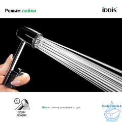 Душевой комплект, гигиенический, 010, IDDIS, 0101F15I20