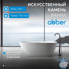 Ванна из искусственного камня ABBER Dortmund AM9911