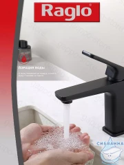Смеситель для раковины Raglo R51.10.06 (черный матовый)