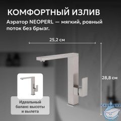 Смеситель ABBER Daheim AF8214SP для кухни, сатин