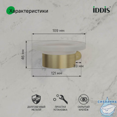 Мыльница, нержавеющая сталь, Petite, золото матовое, IDDIS, PETG0SGi42