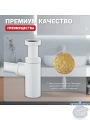 Сифон для умывальника Raglo R600.20.08 (белый матовый)