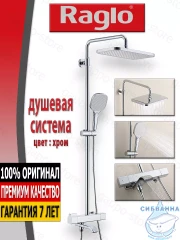 Душевая система Raglo 320 1 режим R22.26 (хром)