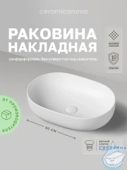  Раковина на столешницу 60 см Ceramicanova Element CN6047MW (белый матовый)