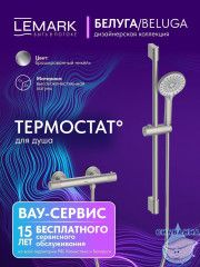 Смеситель для душа Lemark Белуга LMF-8044B-BN (никель)