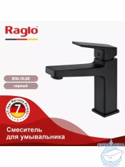 Смеситель для раковины Raglo R30.10.06 (черный матовый)