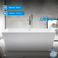 Акриловая ванна Abber 160х80 AB9224-1.6