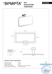 Полотенцедержатель Bemeta Niki 153104062 23см