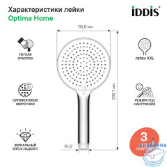 Лейка для душа Iddis Optima Home 3 режима OPH3F0Ci18 (хром)