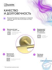 Держатель туалетной бумаги Lemark Белуга LMA-8023S2-BRLG (брашированное золото)