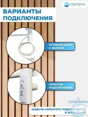 Полотенцесушитель электрический Санприз Аврора П10 20х100 (белый матовый) (подключение универсальное)