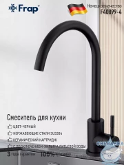 Смеситель кухни Frap F40899-4 (черный матовый)