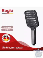 Ручной душ Raglo 3 режима R450.52.09 (графит)