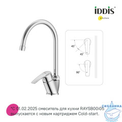 Смеситель для кухни, Ray, IDDIS, RAYSB00i05