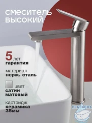 Смеситель для раковины Calypso CS1588-5 (сатин)