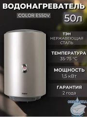 Водонагреватель Haier V 50 л. GA0S41E1CRU