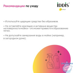 Мойка, нерж. сталь, графит, 446*446, Mate, IDDIS, MAT44GMi77