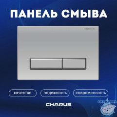 Кнопка смыва Charus Raiden FP.321.46.01 хром матовый