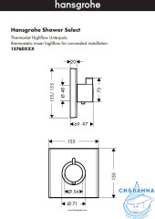 Встраиваемый смеситель для душа Hansgrohe ShowerSelect Highflow 15760000