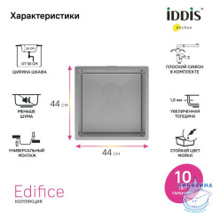 Мойка, нерж.сталь, универсального монтажа, графит, 440*440,  Edifice, IDDIS, EDI44G0i77