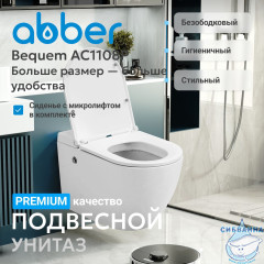 Унитаз ABBER Bequem AC1108P подвесной белый с импульсным смывом