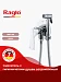Встраиваемый смеситель с гигиеническим душем Raglo R07.52 (хром)