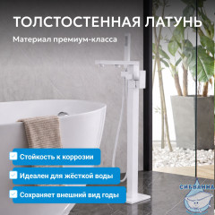 Смеситель ABBER Daheim AF8215W напольный, белый матовый