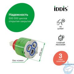 Картридж, 35 мм, EcoStop, EcoControl, 01, IDDIS, 01ESC35i82