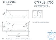 Ванна из литьевого мрамора Esse Cyprus 164x70