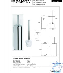 Ерш Bemeta Omega 102313066 белая щетка