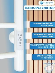 Полотенцесушитель электрический Санприз Классик П8 50х80 (белый матовый) (подключение универсальное)