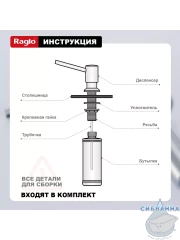 Дозатор для жидкого мыла Raglo R720.01 хром