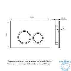Клавиша смыва, универсальная, белая, Unifix, 002, IDDIS, UNIR2WCi77