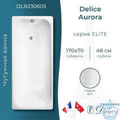 Чугунная ванна Delice Aurora 170х70 с ножками