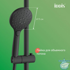 Смеситель с верхним душем и изливом, черный матовый, Ray, IDDIS, RAYBL3Fi06