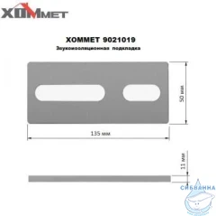 Звукоизоляционная подкладка Хоммет 9021019