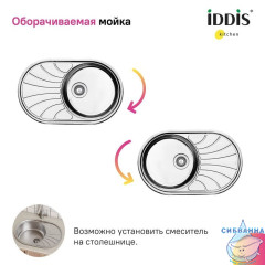 Мойка с сифоном арт. S11UPS0i84, нерж. сталь, шелк, 770*480, Suno S, IDDIS, SUN77SDi77S