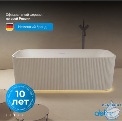 Ванна из искусственного камня ABBER Stein AS9663