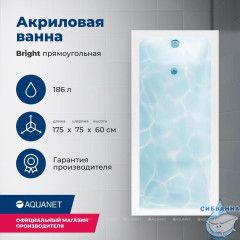 Акриловая ванна Aquanet Bright 175x75 с каркасом