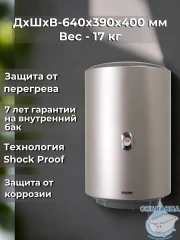 Водонагреватель Haier V 50 л. GA0S41E1CRU